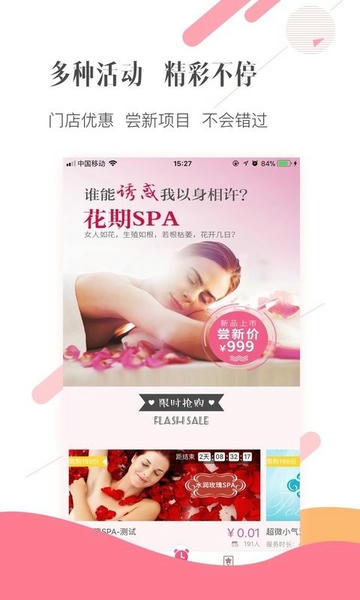 宝丽来SPA手机免费版 v3.0.19 安卓版 1
