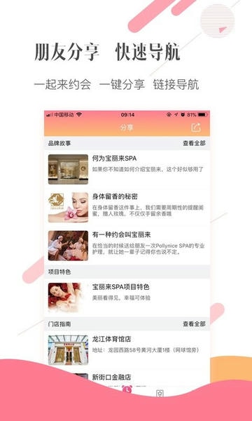 宝丽来SPA手机免费版 v3.0.19 安卓版 2