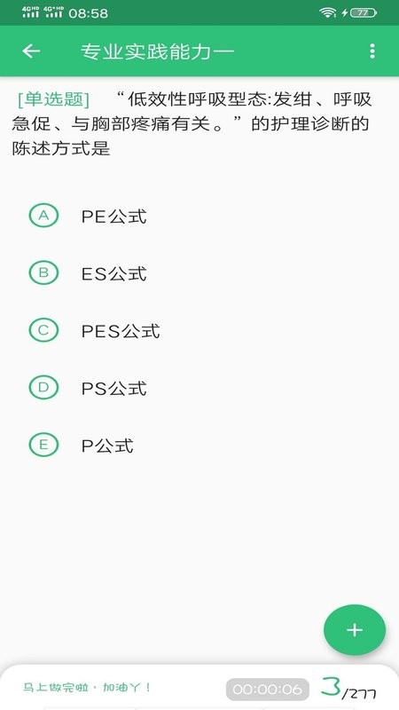 初级护师学习平台免费版 v1.2.4 安卓版 2