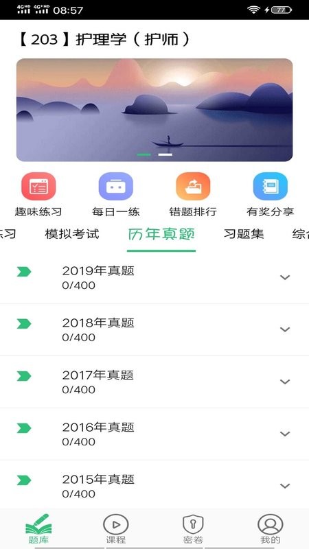初级护师学习平台免费版 v1.2.4 安卓版 0
