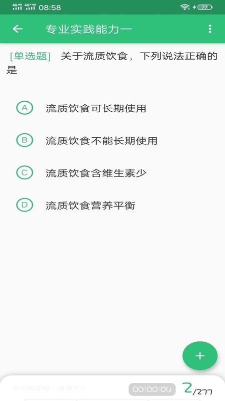 初级护师学习平台免费版 v1.2.4 安卓版 1