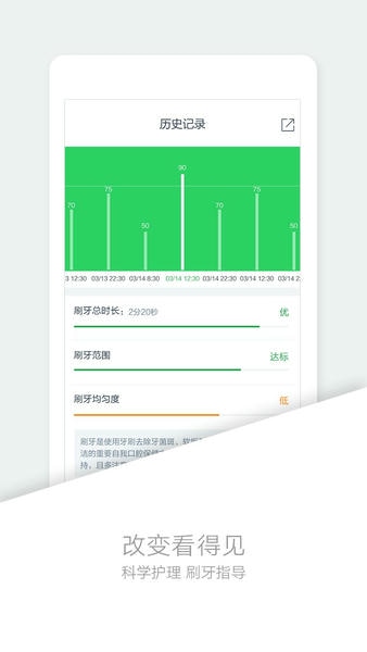 好牙软件 v1.21.8 安卓版 0
