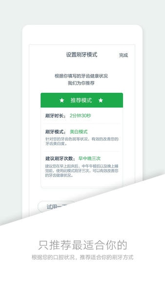 好牙软件 好牙app