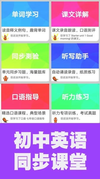烤鱿鱼初中英语同步课堂官方版 v1.2.19 安卓版 1