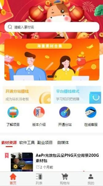 创源素材最新版 创源素材手机版app下载