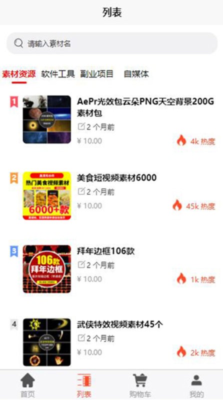 创源素材最新版 v0.0.7 安卓版 2