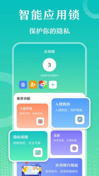 手机应用锁app v4.0.0705 安卓版 1