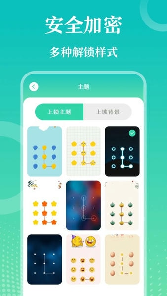 手机应用锁app v4.0.0705 安卓版 2