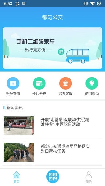 都匀公交路线查询 都匀公交app下载