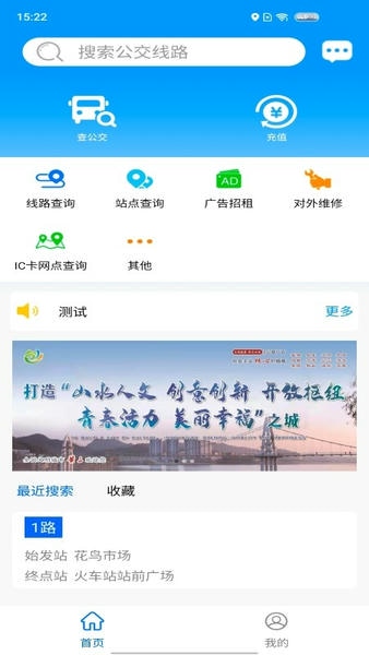 智行黄山掌上公交软件 v1.1.7 安卓版 2