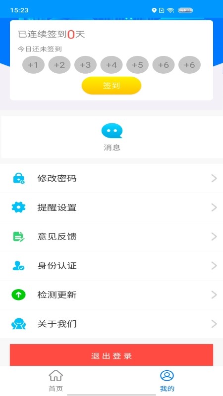 智行黄山掌上公交软件 v1.1.7 安卓版 3