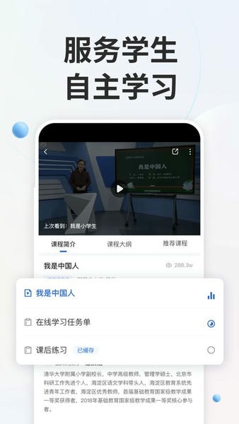 智慧中小学HD安装包 v3.0.11 安卓版 0