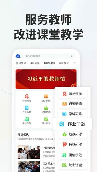 智慧中小学HD安装包 智慧中小学HD官方下载