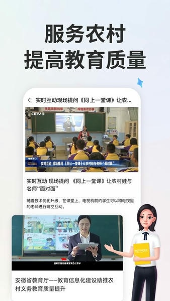 智慧中小学HD安装包 v3.0.11 安卓版 1