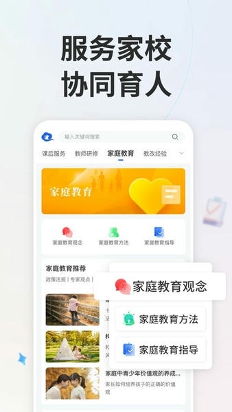 智慧中小学HD安装包 v3.0.11 安卓版 2