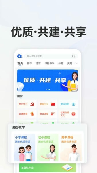 智慧中小学HD安装包 v3.0.11 安卓版 3