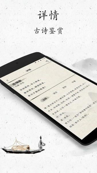 古诗三百首软件 v8.7.0 安卓最新版 2