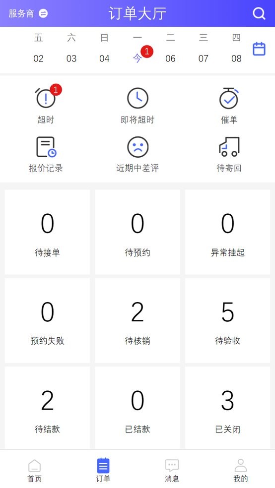 掌柜优服平台 掌柜优服app官方下载