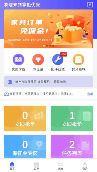 掌柜优服平台 v1.15.30 安卓版 3
