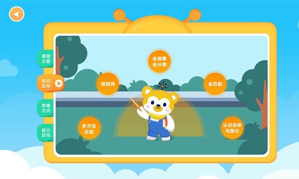棒棒思维app v1.0.12 安卓版 1