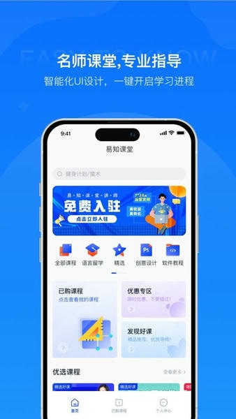 易知课堂最新版本 易知课堂app官方下载