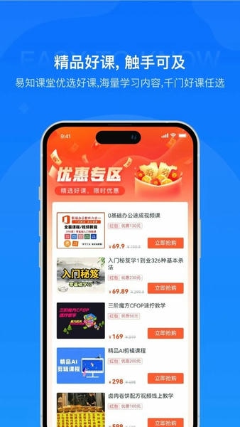 易知课堂最新版本 v2.0.3 安卓版 2