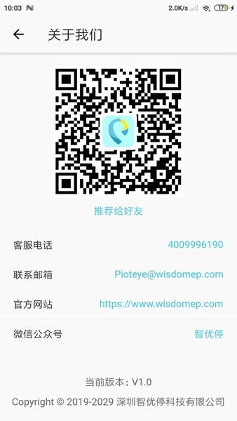 智优停路边停车系统 v4.4.60 安卓版 1