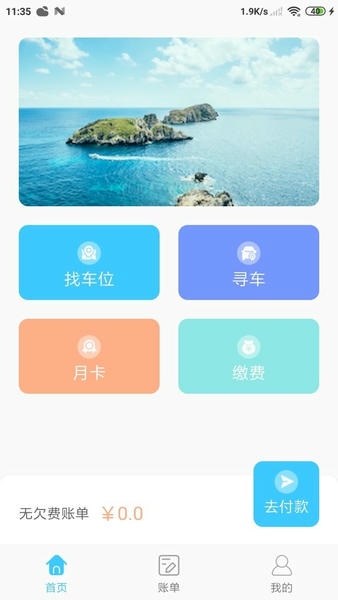智优停路边停车系统 智优停智慧泊车app下载