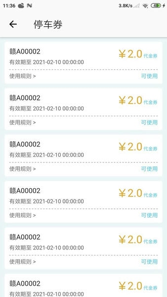 智优停路边停车系统 v4.4.60 安卓版 0