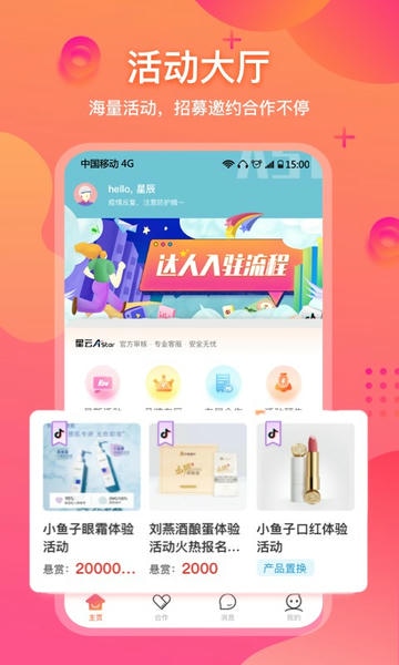 星云Astar云服务平台 v1.8.5 安卓版 0
