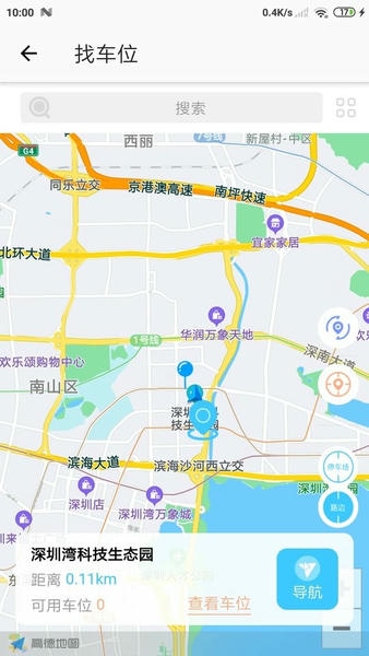 智优停路边停车系统 v4.4.60 安卓版 3