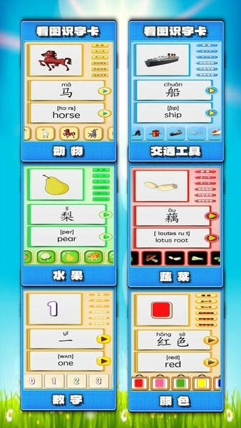 看图识字朗读卡app v2.0.20 安卓版 0