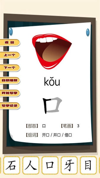 看图识字朗读卡app v2.0.20 安卓版 1