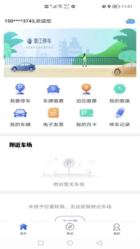 潜江停车场系统 v1.1.2 安卓版 0