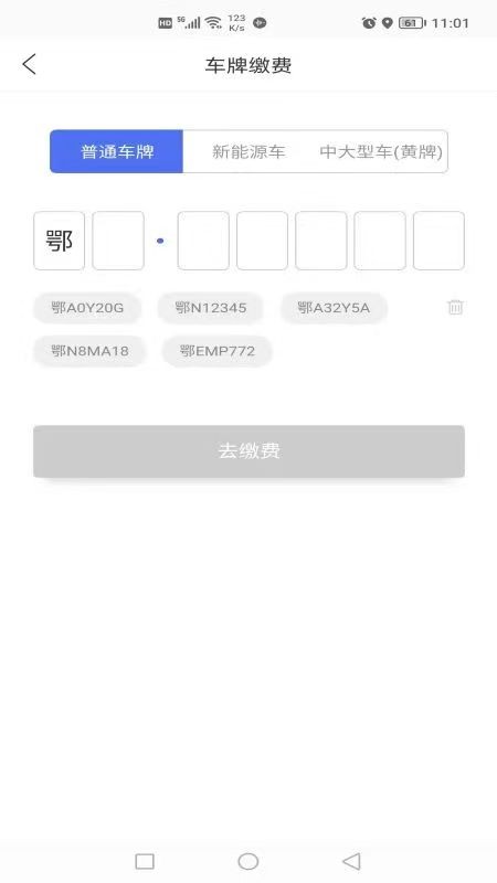 潜江停车场系统 v1.1.2 安卓版 1