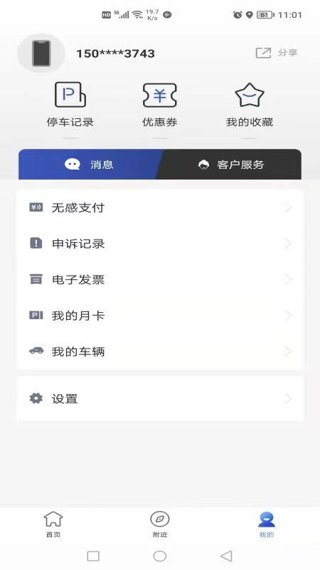 潜江停车场系统 v1.1.2 安卓版 2