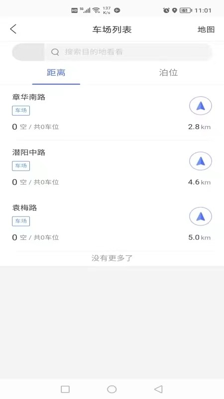 潜江停车场系统 v1.1.2 安卓版 4
