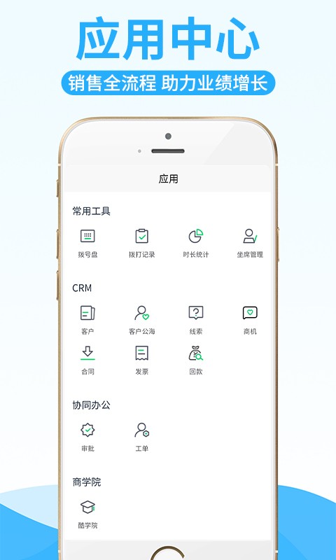 创销宝CRM v3.2.8 安卓版 0