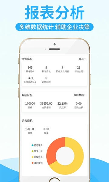 创销宝CRM v3.2.8 安卓版 1