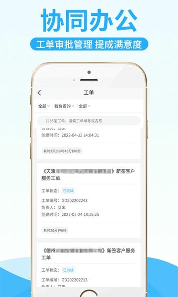 创销宝CRM v3.2.8 安卓版 2