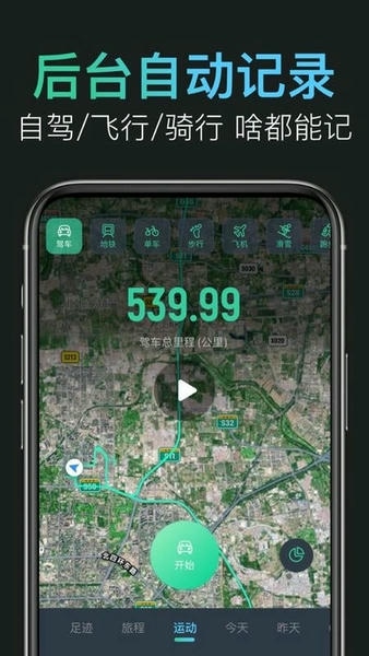 灵敢足迹官方版 灵敢足迹app