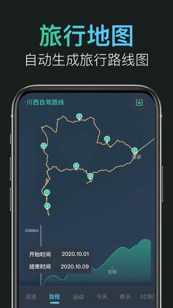 灵敢足迹官方版 v5.6.0 安卓版 0