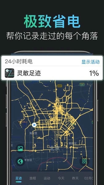 灵敢足迹官方版 v5.6.0 安卓版 1