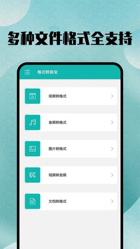 格式转换宝下载 格式转换宝app