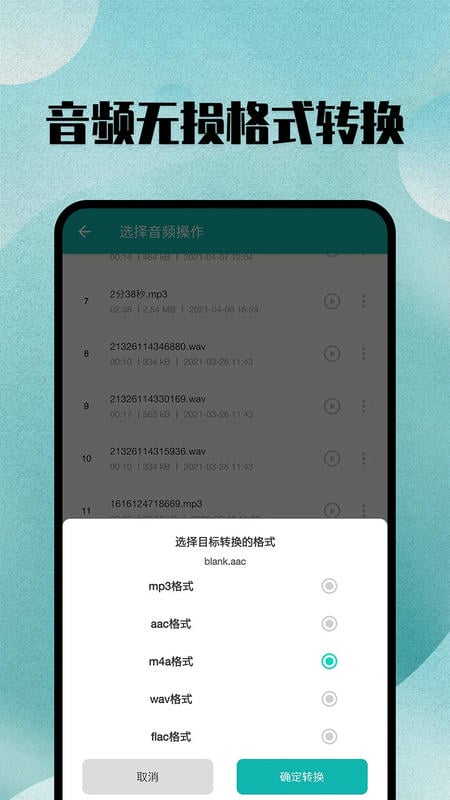 格式转换宝免费版 v41 安卓版 1