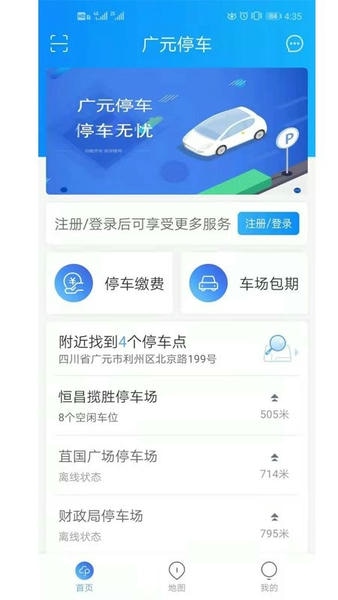 广元停车查询 v1.2.1 安卓版 0
