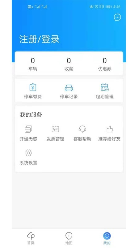 广元停车查询 v1.2.1 安卓版 2