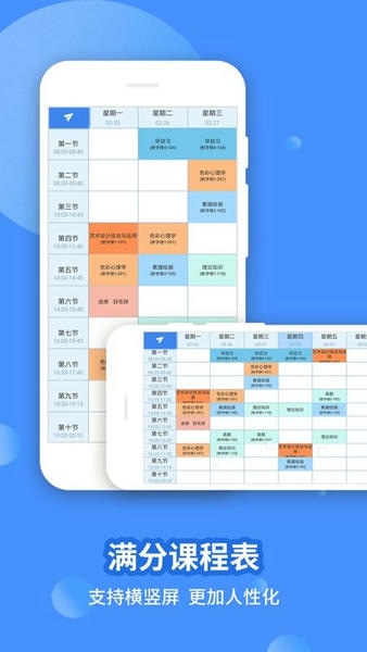 满分课程表app 满分课程表软件下载
