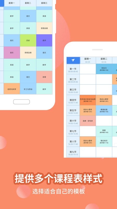 满分课程表app v15.3.26 安卓版 3