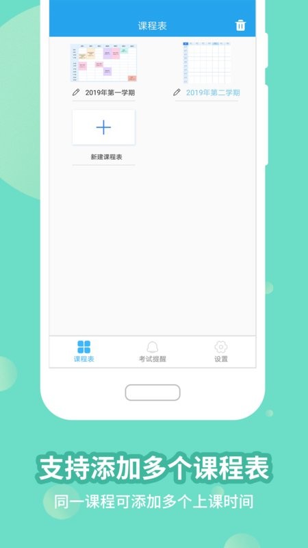 满分课程表app v15.3.26 安卓版 0